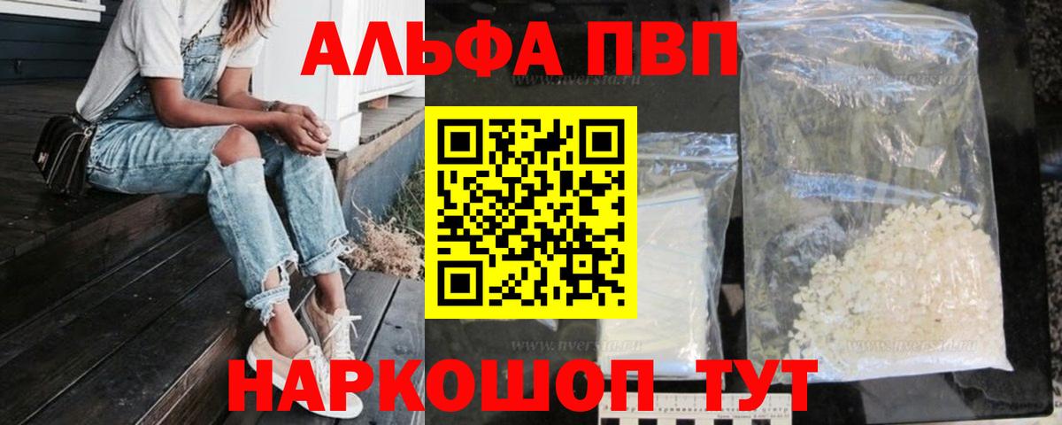 где можно купить наркотик  A PVP  A PVP кристаллы  Сочи  Вход с VPN  APVP Соль  Альфа ПВП СК КРИС 