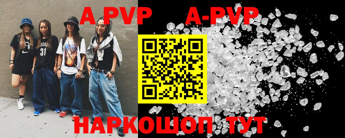 Alpha PVP Соль Сочи