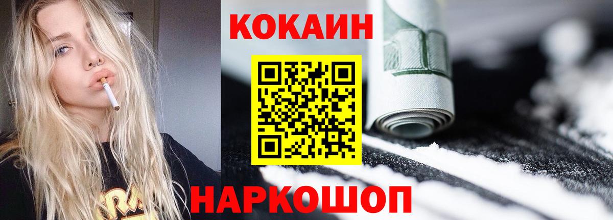 Сочи  Кокаин Fish Scale  Кокаин  COCAIN Перу  Вход с VPN 