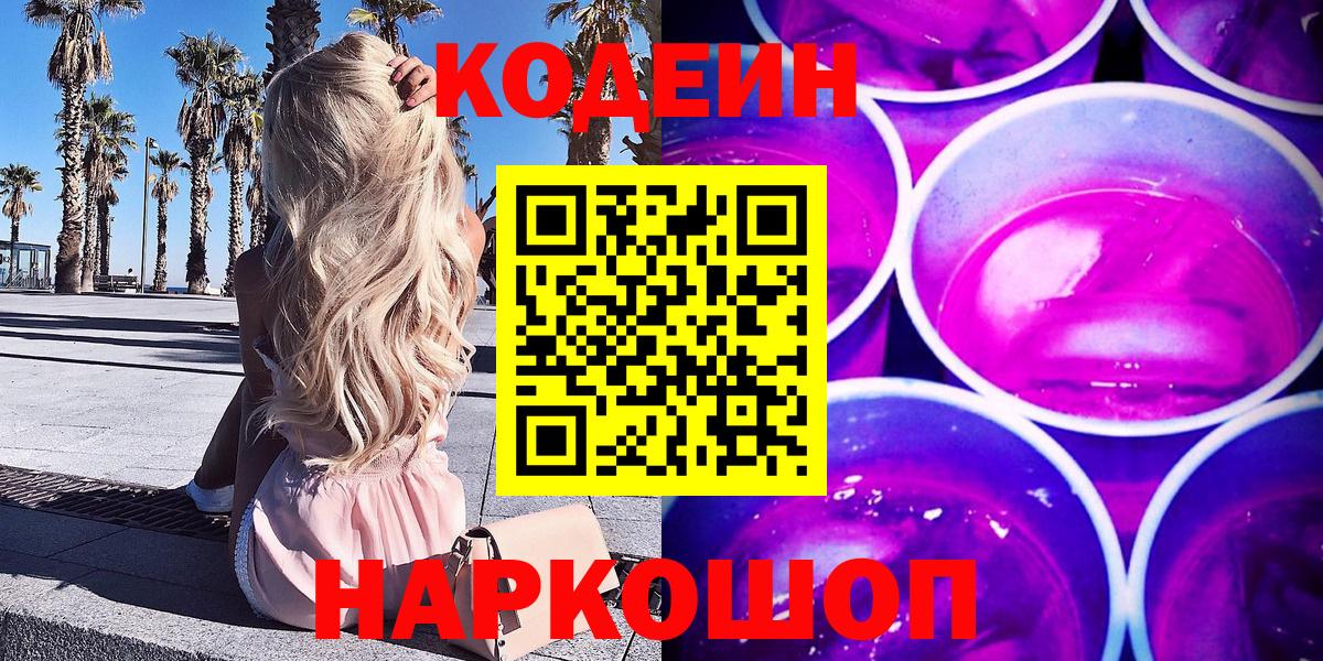 Codein напиток Lean (лин)  Вход с VPN  Кодеин напиток Lean (лин)  где купить наркоту  Сочи 