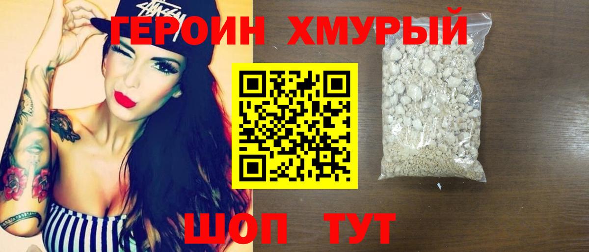 Сочи  ГЕРОИН белый  Вход с VPN 