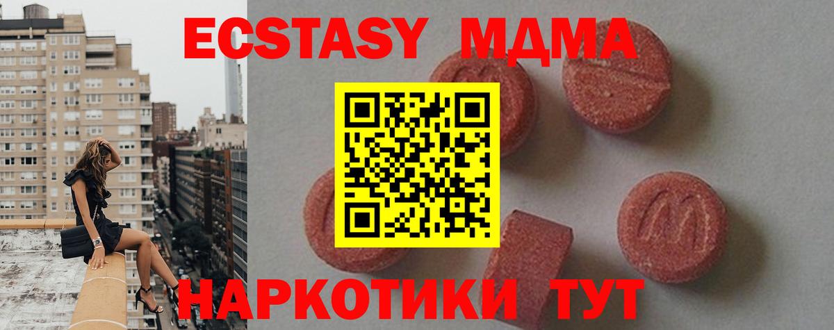 MDMA кристаллы  MDMA crystal  Вход с VPN  Сочи 