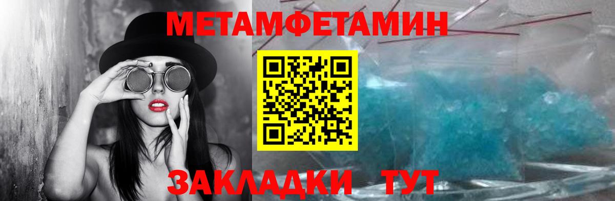 Метамфетамин кристалл Сочи